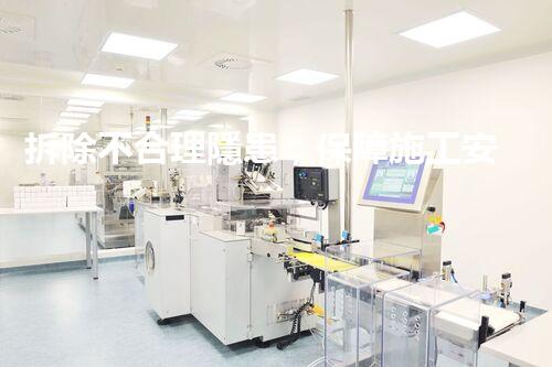 拆除不合理隱患，保障施工安全無(wú)憂