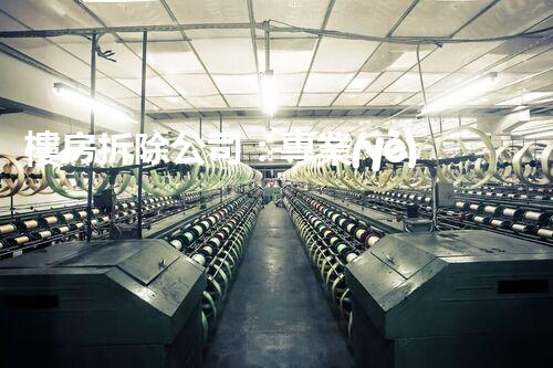樓房拆除公司：專業(yè)高效，安全拆除專家